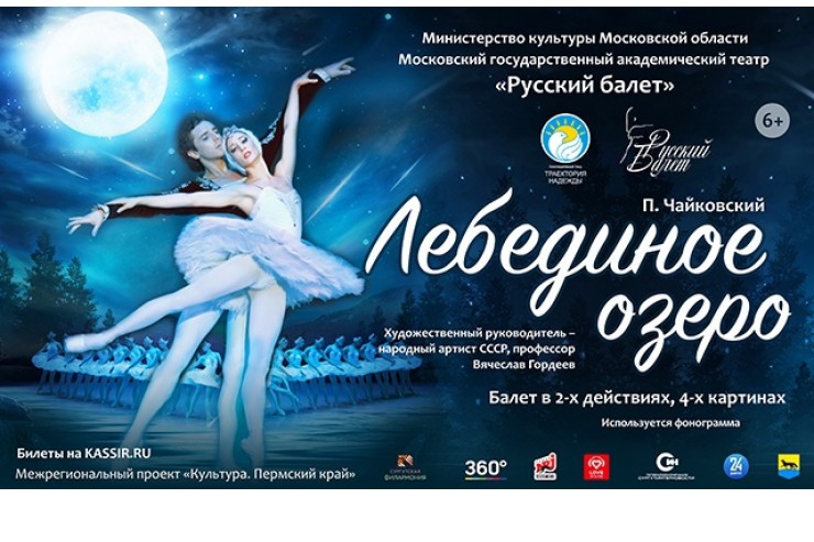 В Сургуте деньги от продажи билетов на «Русский балет» пойдут на лечение детей