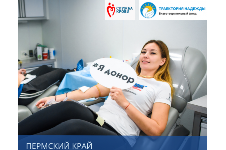 «Сдавайте кровь, пусть в мире пульсирует жизнь» — в Пермском крае пройдут мероприятия, посвященные Всемирному дню донора крови