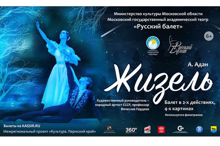 Артисты «Русского балета» покажут в Сургуте «Жизель» и «Лебединое озеро», чтобы помочь в реабилитации особенным детям