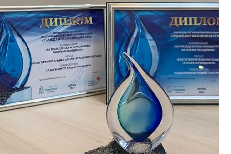 Пермский филиал Благотворительного Фонда стал победителем Национальной премии «Гражданская инициатива»