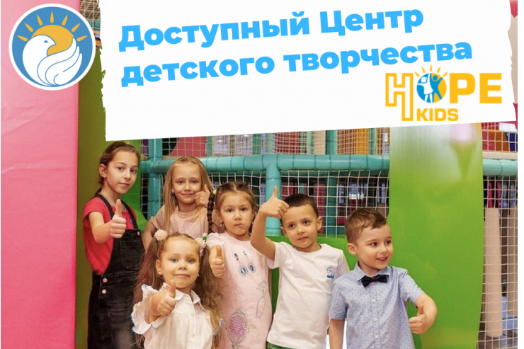 Доступный Центр детского творчества