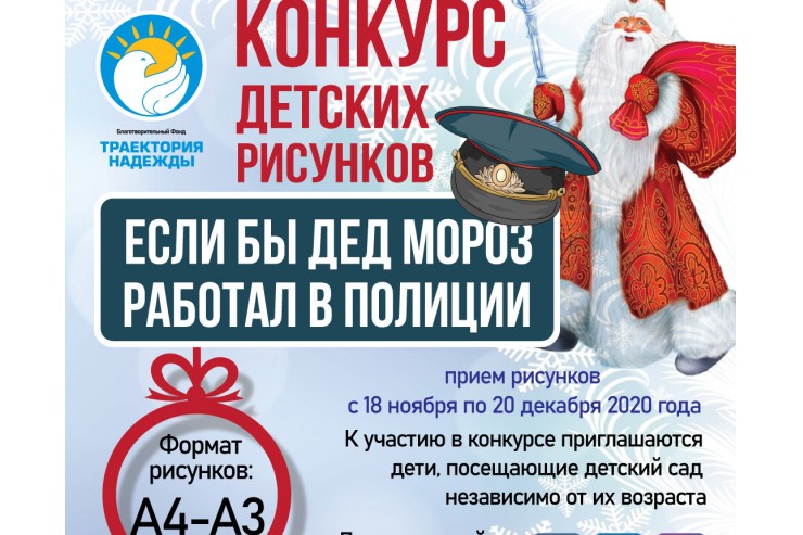 Старт конкурса «Полицейский дед Мороз» в Сургуте!